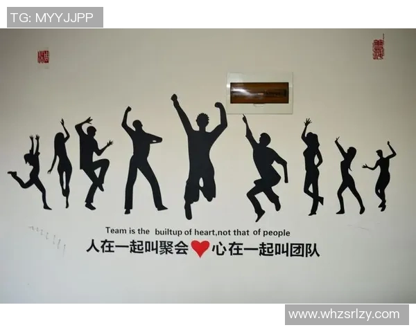 团队协作，共创美好未来