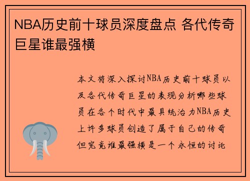 NBA历史前十球员深度盘点 各代传奇巨星谁最强横