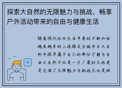 探索大自然的无限魅力与挑战，畅享户外活动带来的自由与健康生活