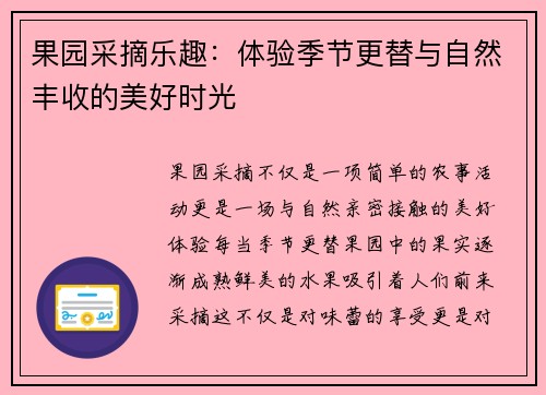 果园采摘乐趣：体验季节更替与自然丰收的美好时光