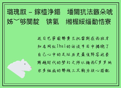 璐瑰叞 - 鎵橀浄鏂墦閫犺法鏃朵唬姊﹀够闃靛锛氭缃楃綏缁勫悎寮曠垎瓒冲潧鍥炲繂