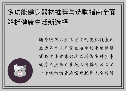 多功能健身器材推荐与选购指南全面解析健康生活新选择