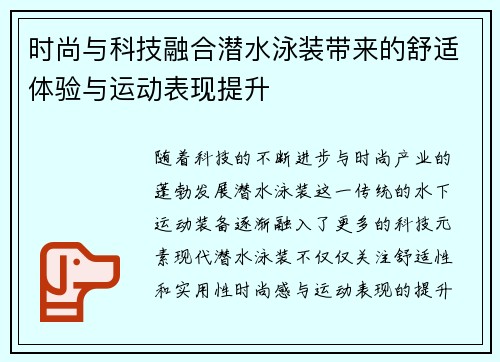 时尚与科技融合潜水泳装带来的舒适体验与运动表现提升