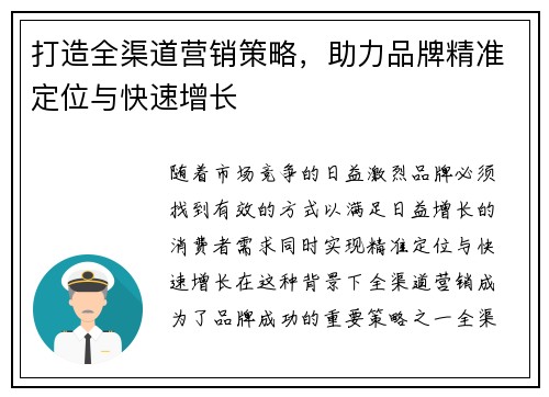 打造全渠道营销策略，助力品牌精准定位与快速增长