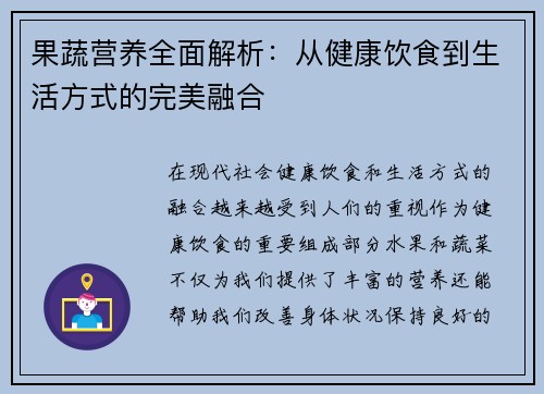 果蔬营养全面解析：从健康饮食到生活方式的完美融合