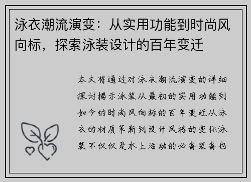 泳衣潮流演变：从实用功能到时尚风向标，探索泳装设计的百年变迁