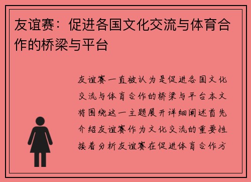 友谊赛：促进各国文化交流与体育合作的桥梁与平台