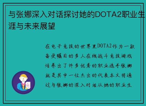 与张娜深入对话探讨她的DOTA2职业生涯与未来展望